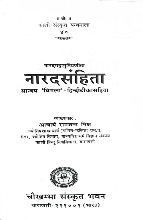 Narad Samhita (KSG 40)